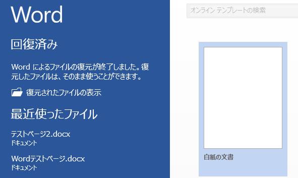 回復済みファイルの復元