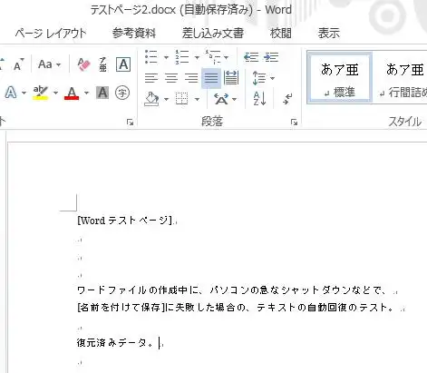 Wordのページ Wordのページ