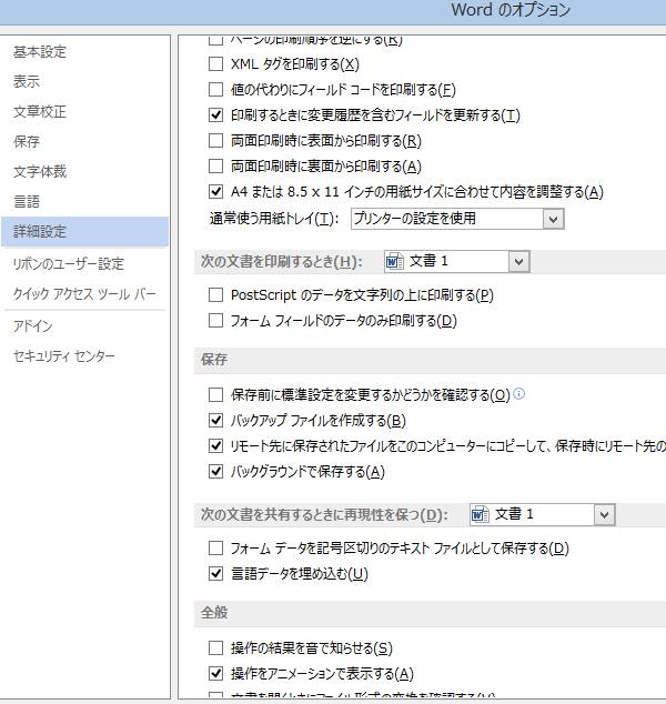 バックアップファイルの設定