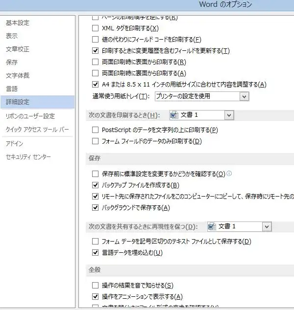 バックアップファイルの設定