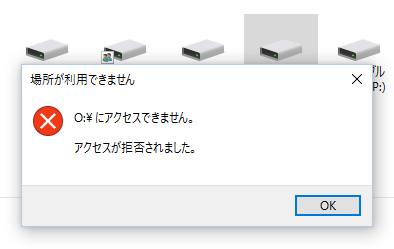 アクセスできない状態