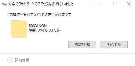 アクセスは拒否されました
