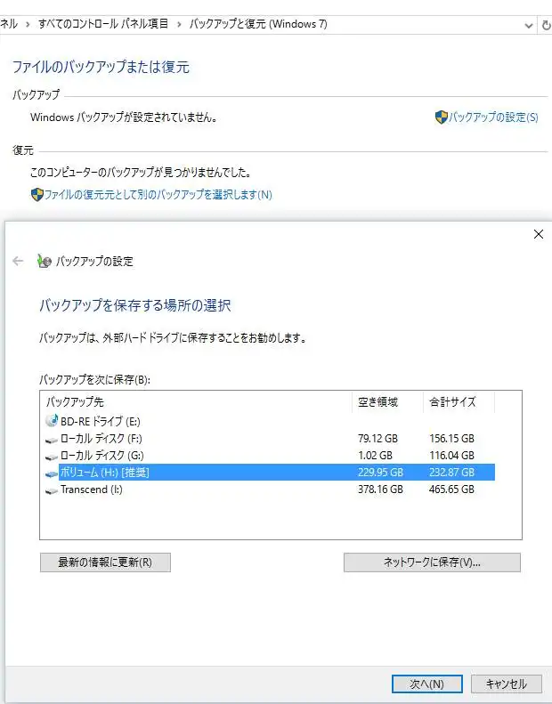 バックアップの設定