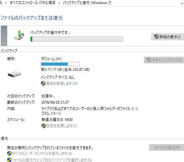 バックアップと復元（Windows 7）