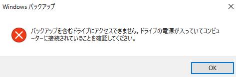 HDD接続の確認