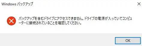 HDD接続の確認
