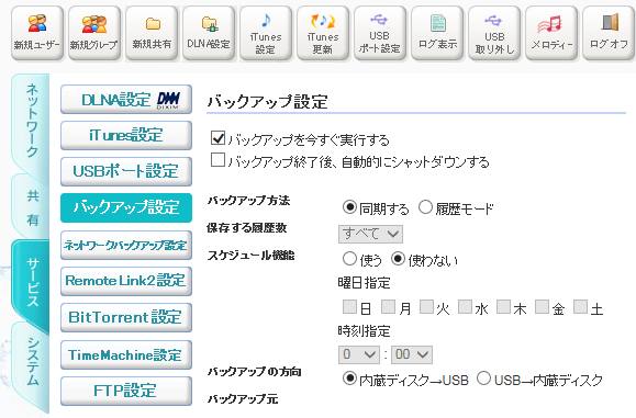 データのバックアップの設定