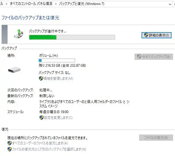 データ保存の進行中