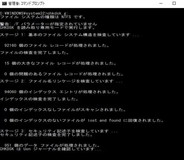 chkdsk