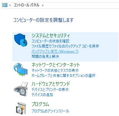 コントロールパネル