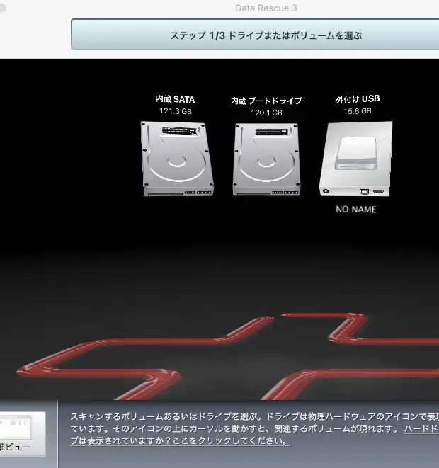 データレスキュー