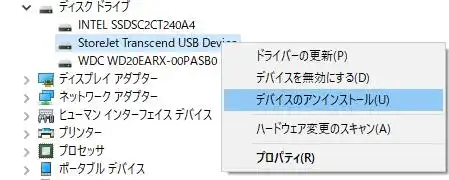 デバイスのアンインストール