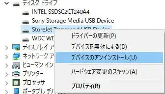 デバイスのアンインストール