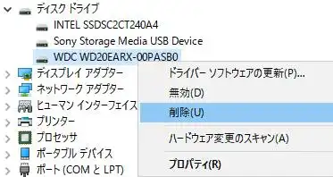 デバイスドライバの削除