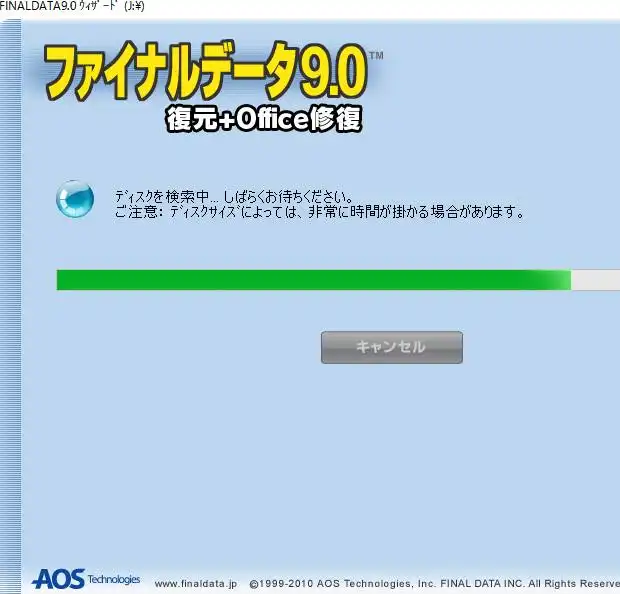 ドライブのスキャン