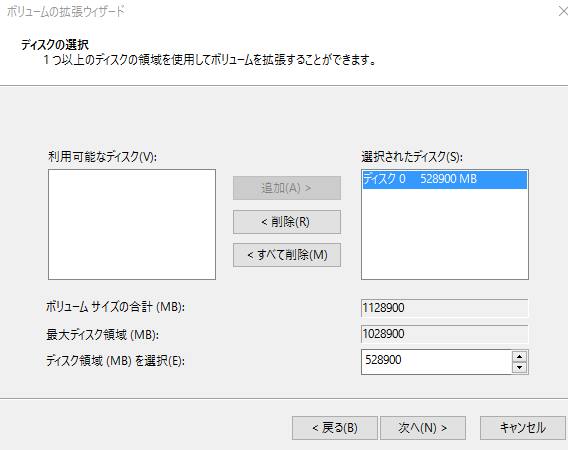 ディスク領域の選択