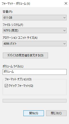 クイックフォーマット