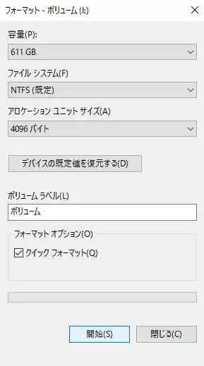 クイックフォーマット