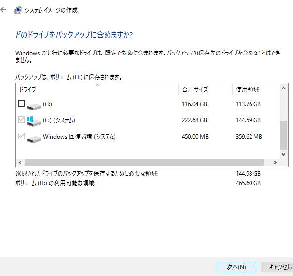 バックアップ領域