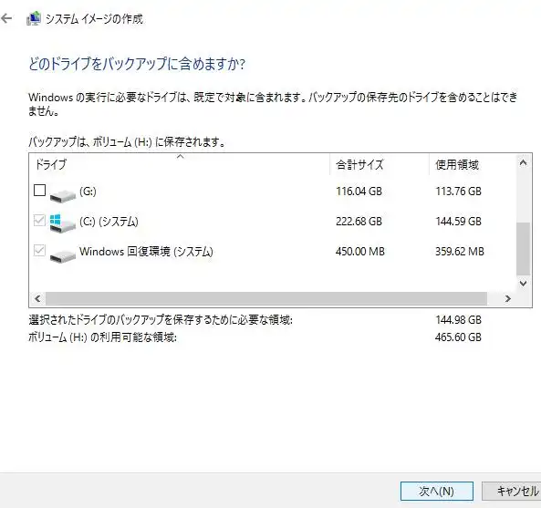 バックアップ領域