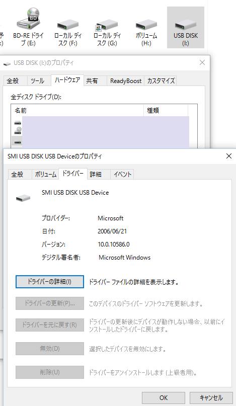 ドライバの詳細