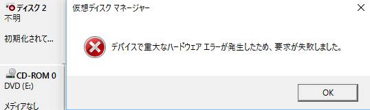 デバイスのエラー