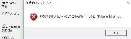 デバイスのエラー