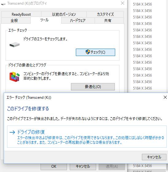 エラーの修復 エラーの修復