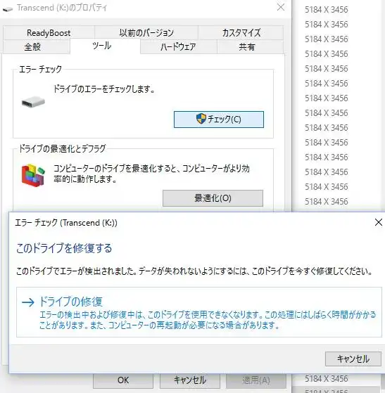 エラーの修復 エラーの修復