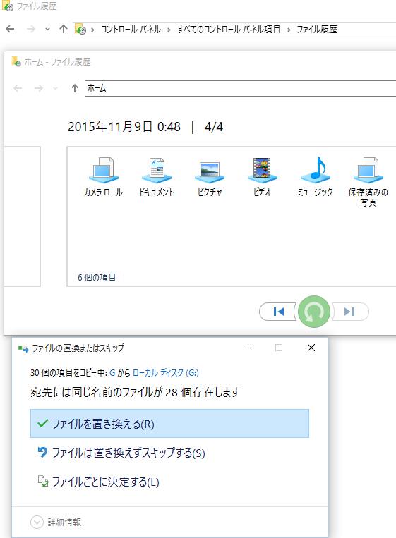 データを復元