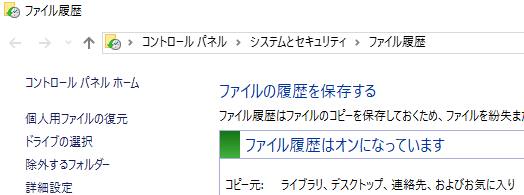 ファイル履歴