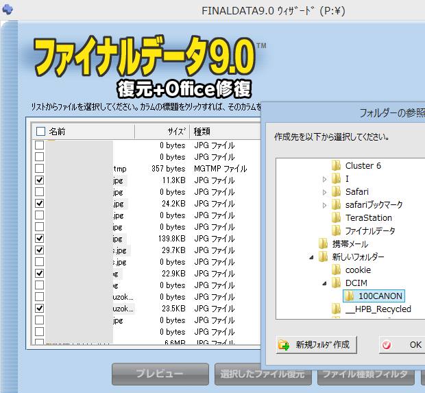 ファイルの復元