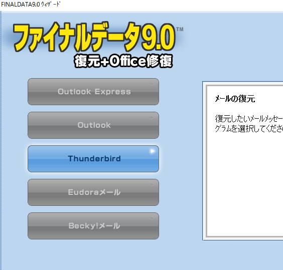 ファイナルデータ