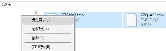 tmpファイルを戻す