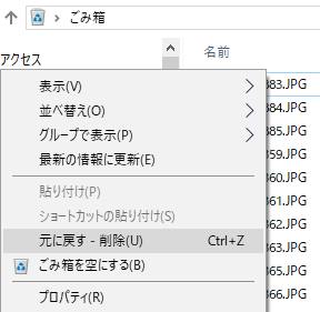 ゴミ箱を元に戻す