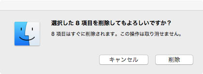 ゴミ箱からのファイルの削除