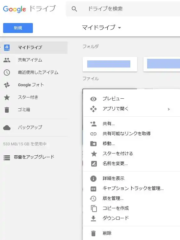 Googleドライブ