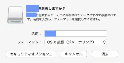 データの消去
