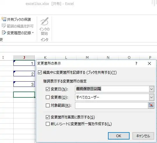 変更履歴の記録