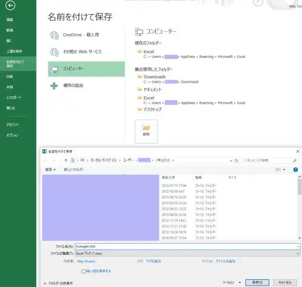 名前をつけて保存