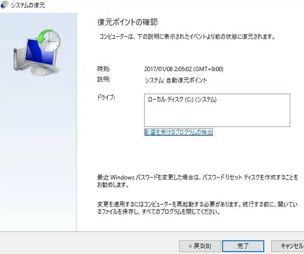 復元ポイント