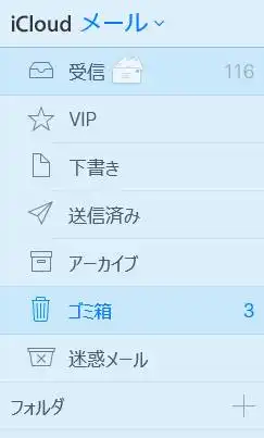 iCloudメール