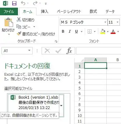 ドキュメントの回復