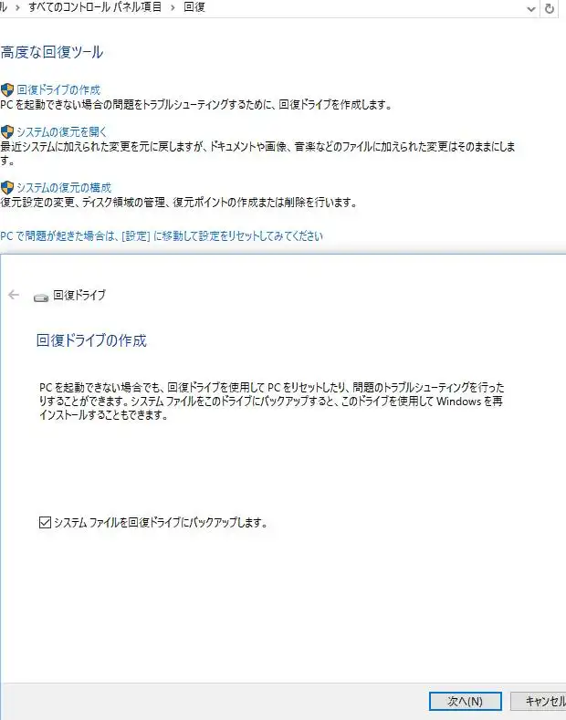 Windowsの回復ツール