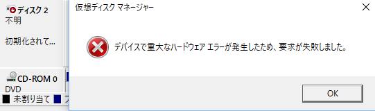ボリュームのエラー