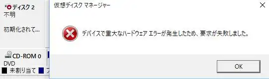ボリュームのエラー