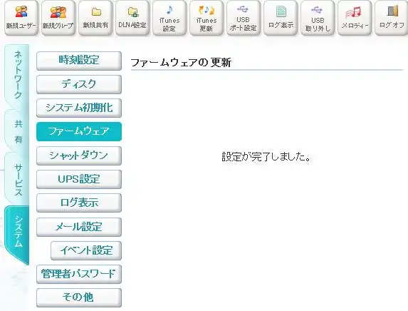 ランディスクの設定完了