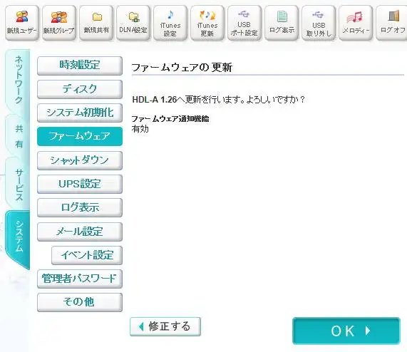 ファームウェアの更新