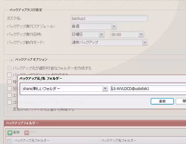 バックアップ設定