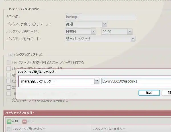 バックアップ設定